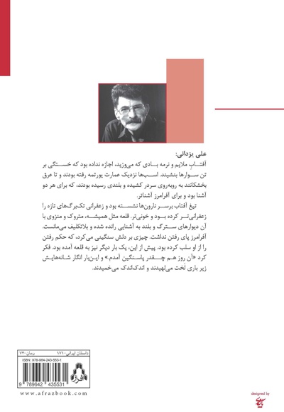 روزگار آفِلو